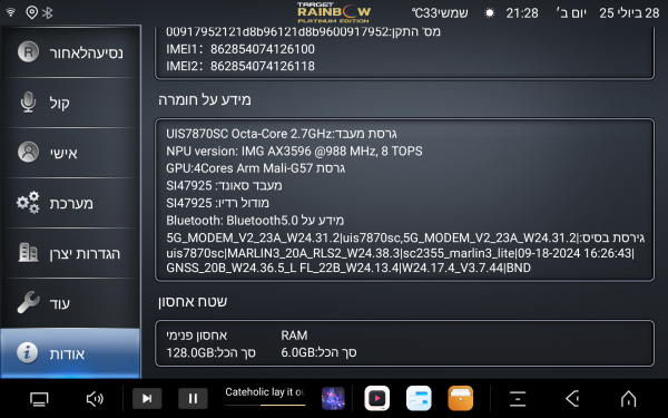 ⁦מולטימדיה לרכב UZ-Rainbow Platinum Edition 2K TS20⁩ – תמונה ⁦5⁩